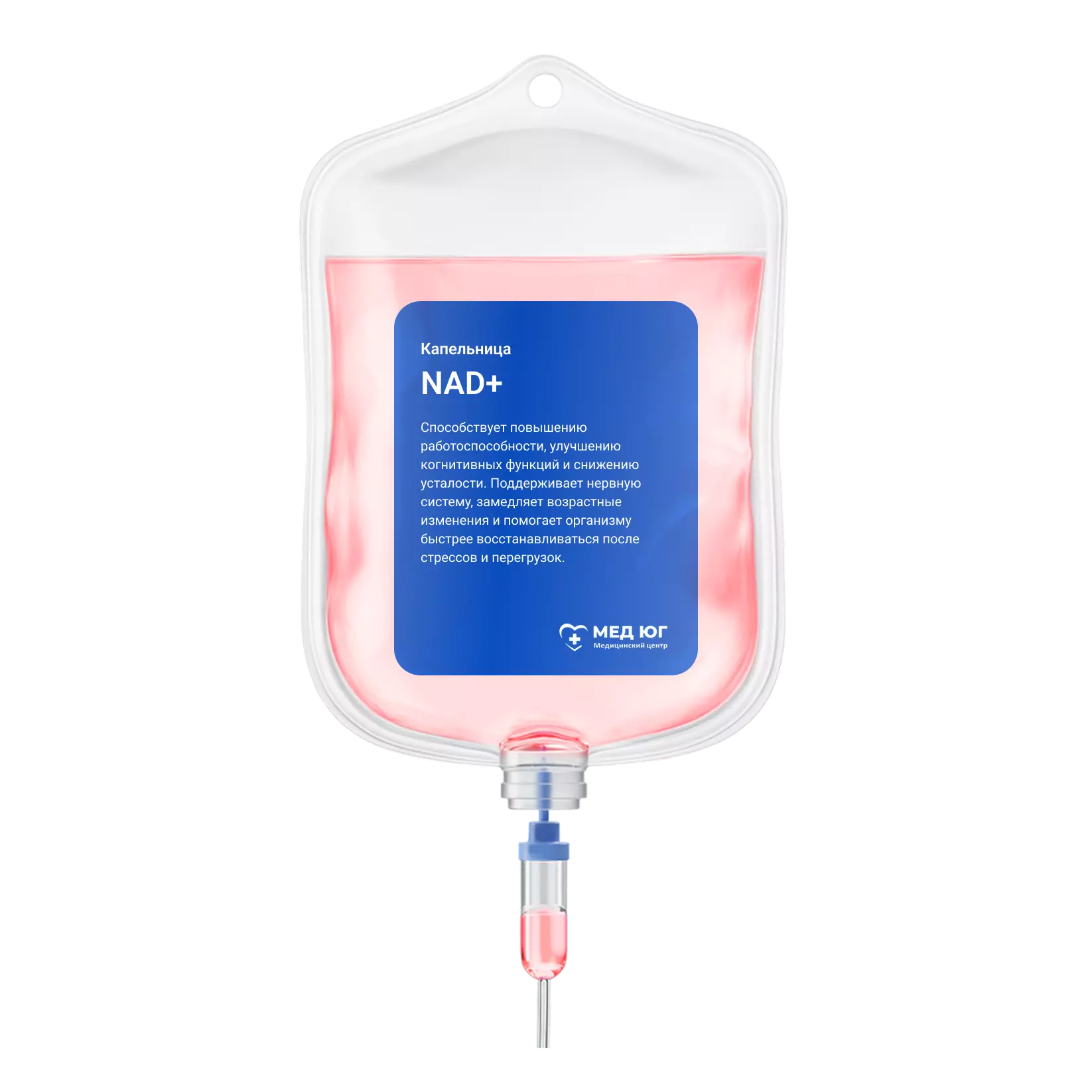 Капельница NAD+